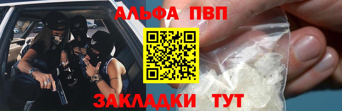 A PVP Crystall  А ПВП Crystall  Зеленокумск  А ПВП  Вход с VPN  A PVP кристаллы 