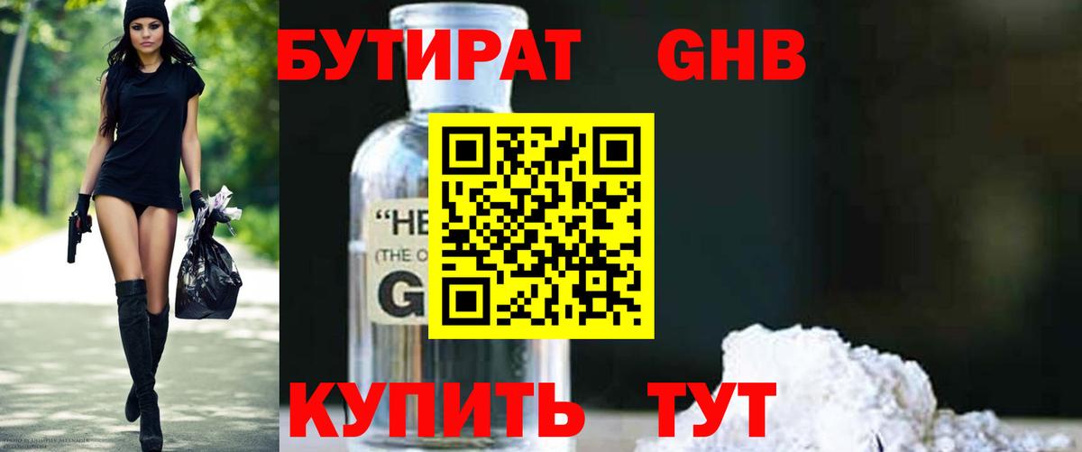 БУТИРАТ оксибутират  Вход с VPN  Зеленокумск 
