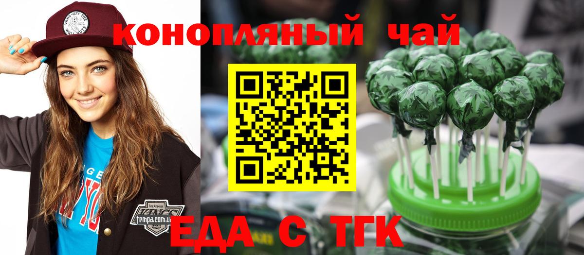 Печенье с ТГК конопля Зеленокумск