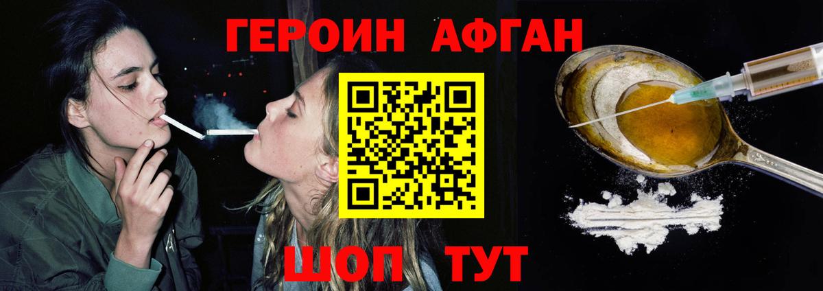 Героин Heroin Зеленокумск