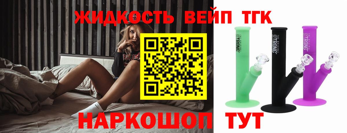 Дистиллят ТГК вейп с тгк  Вход с VPN  Зеленокумск 