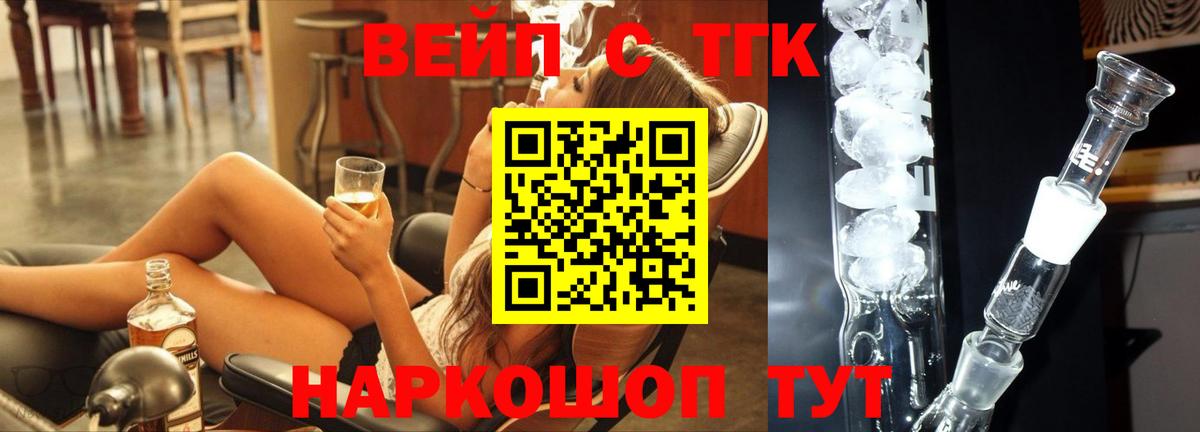 Дистиллят ТГК вейп с тгк Зеленокумск